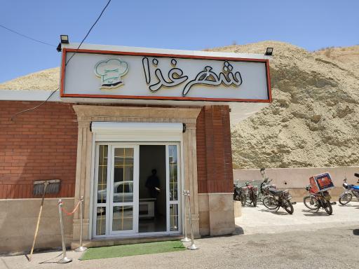 عکس شهر غذا