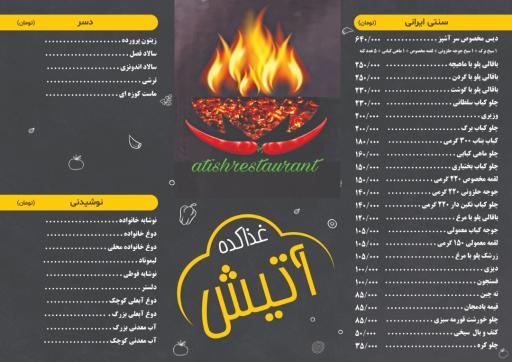 عکس غذاکده آتیش 