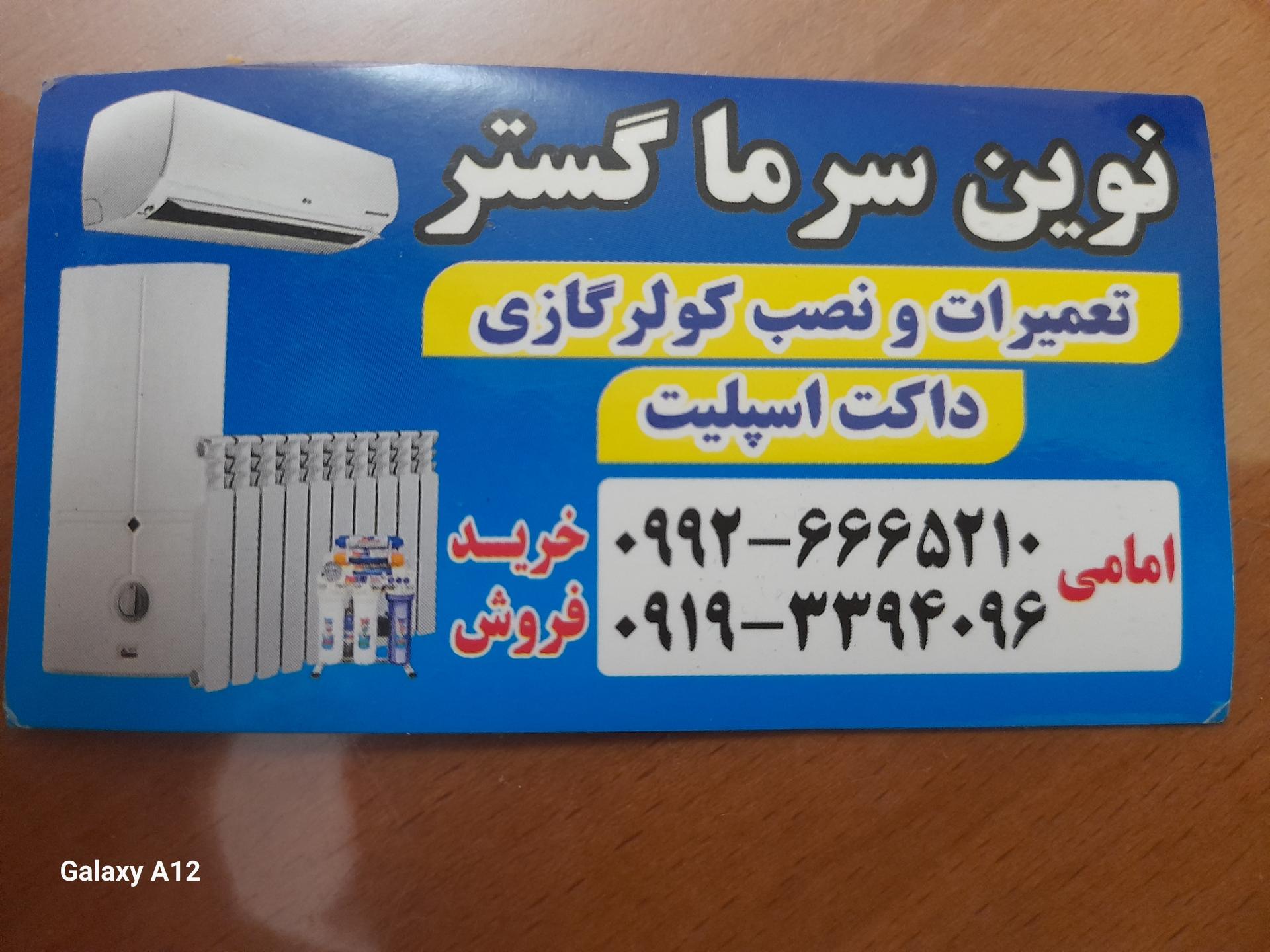 عکس خدمات کولرگازی نوین سرما گستر