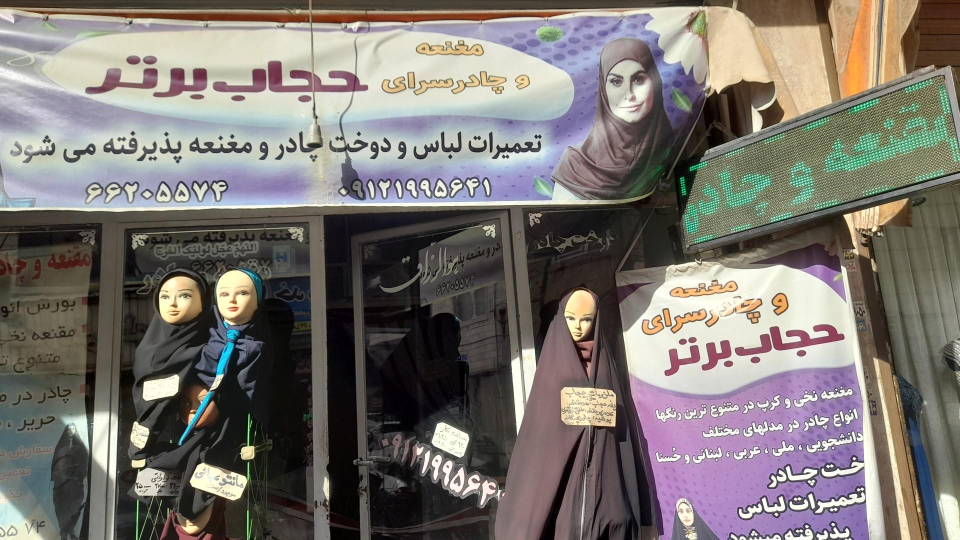 عکس تولیدی مقنعه و چادرسرای حجاب برتر