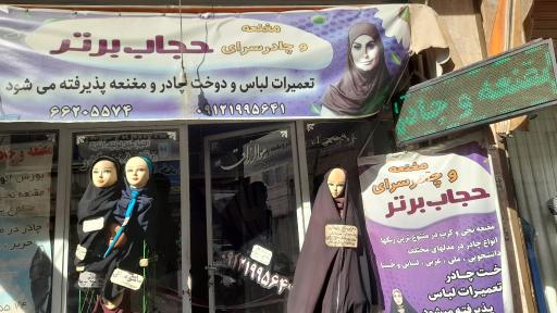 عکس تولیدی مقنعه و چادرسرای حجاب برتر