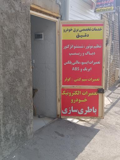 خدمات برق خودرو دقیق