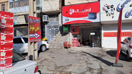 عکس باطری فروشی جلودار