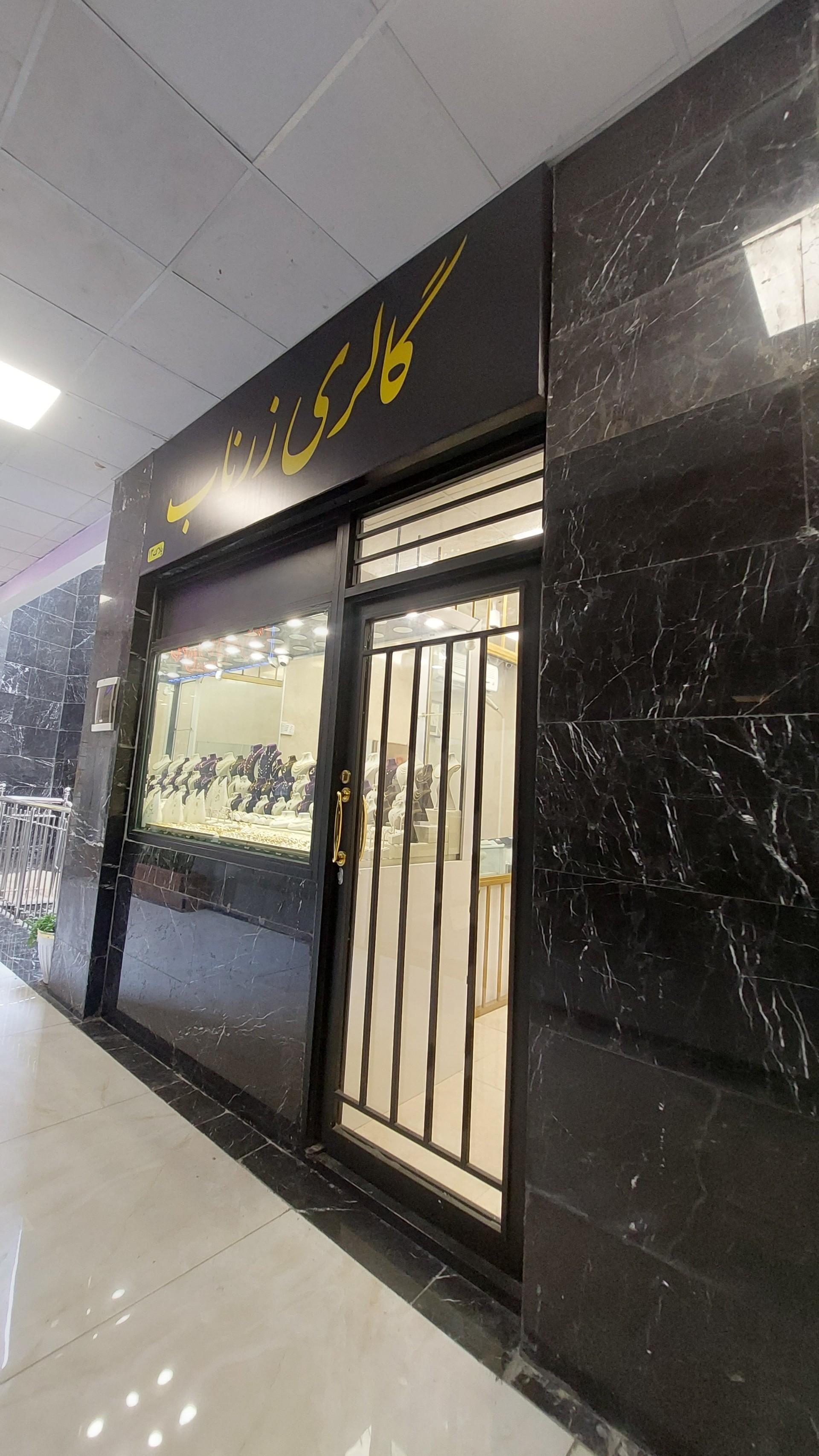 عکس گالری زرناب
