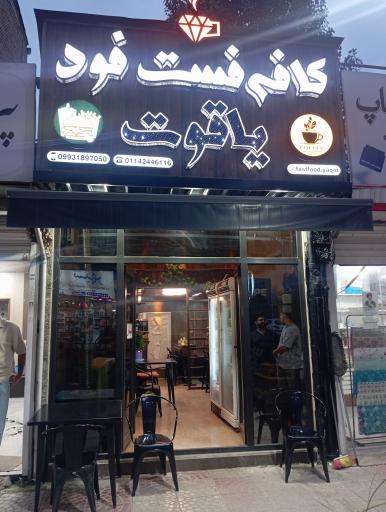 عکس کافه فست فود ع