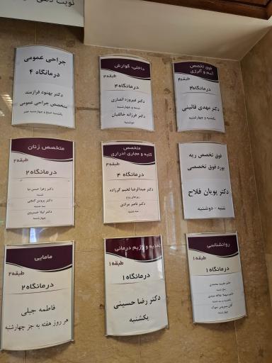 عکس درمانگاه خیریه علوی (زنجانیها)