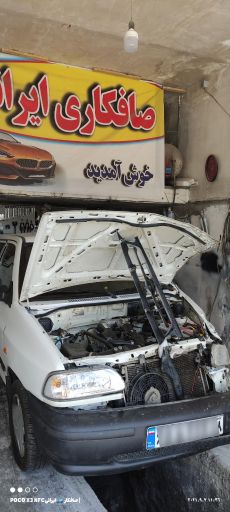 عکس صافکاری ایرانی