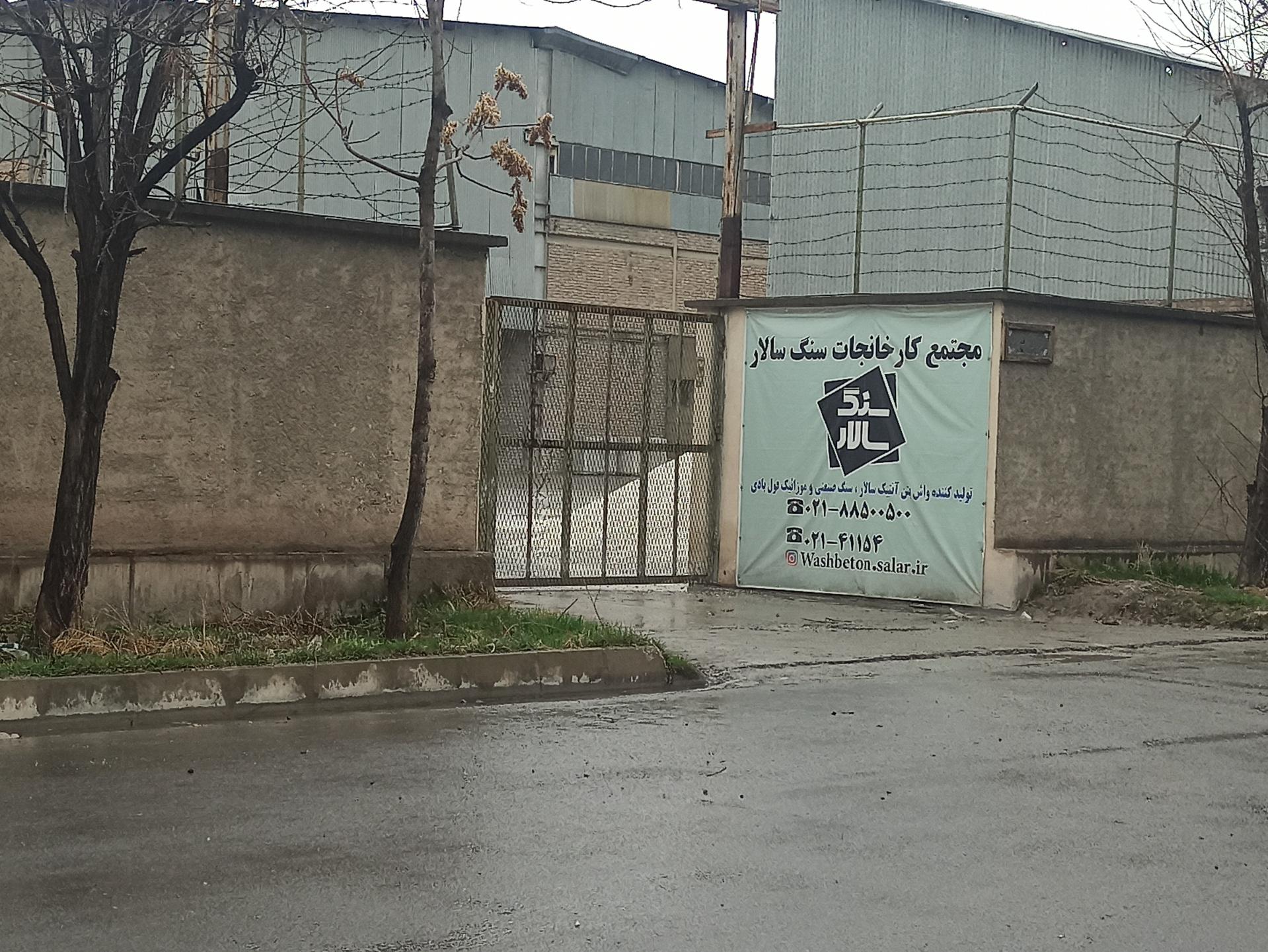 عکس مجتمع تولیدی سنگ سالار