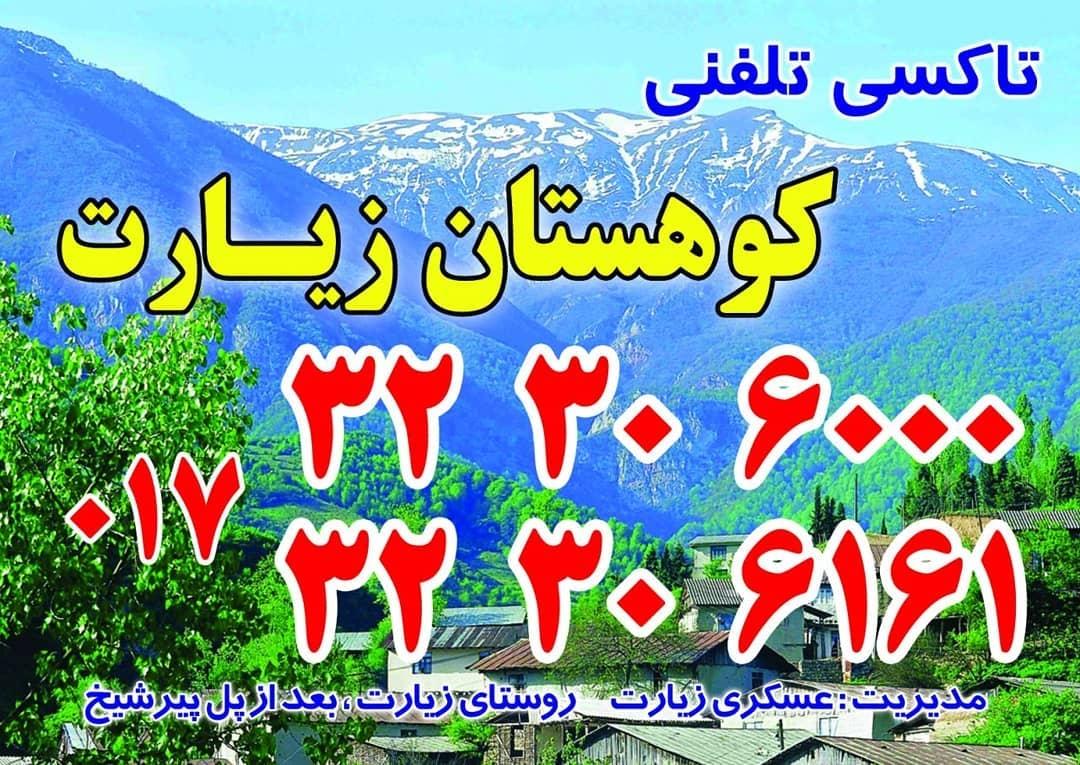 عکس تاکسی تلفنی کوهستان زیارت