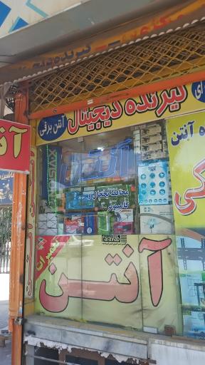 عکس فروشگاه آنتن برفکی