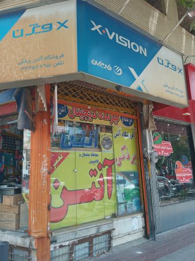 عکس فروشگاه آنتن برفکی