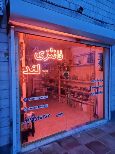 عکس فانتزی لند رجبی