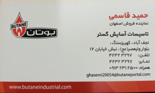 عکس نمایندگی فروش محصولات بوتان