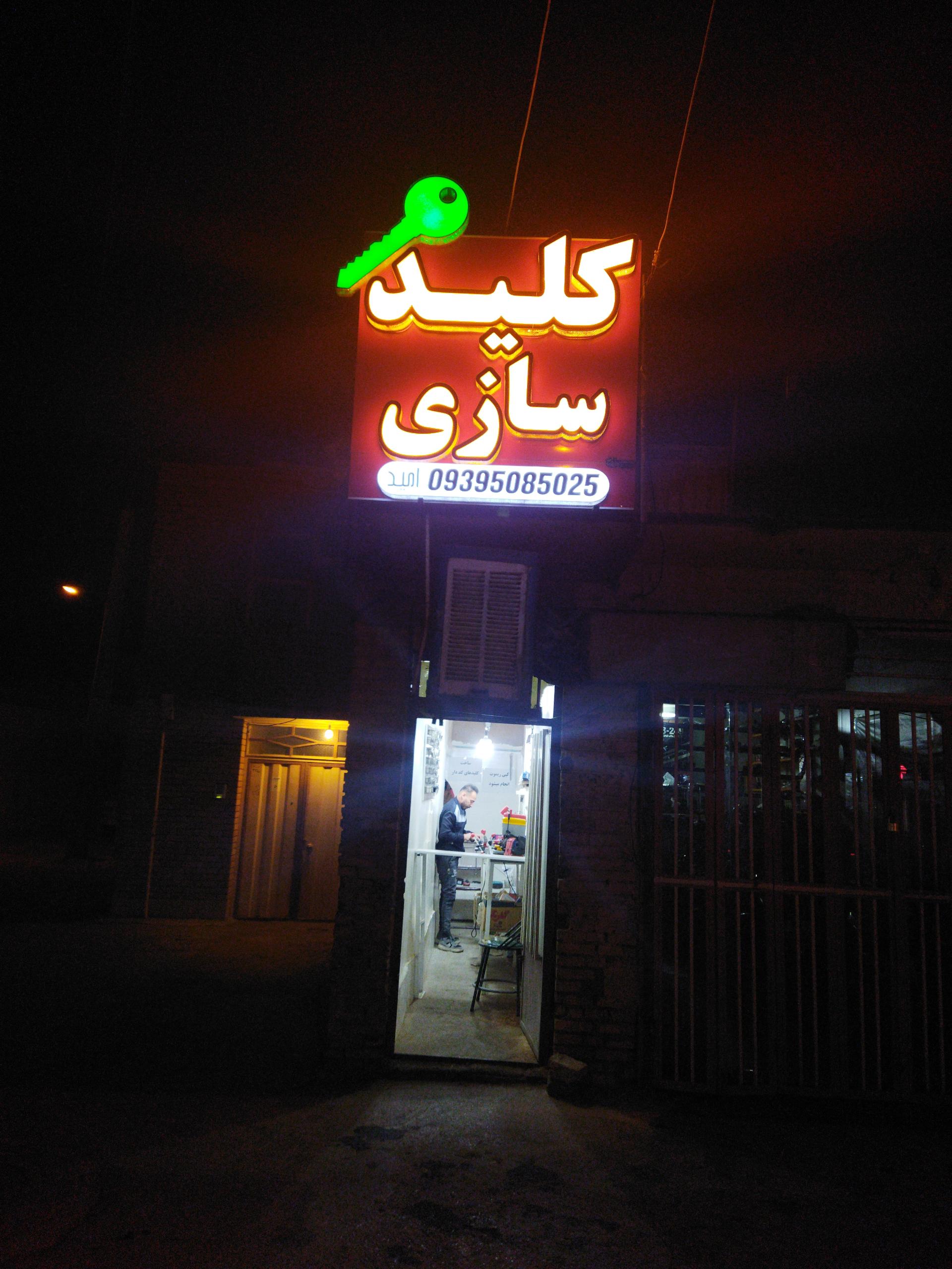 عکس قفل و کلید سازی امید