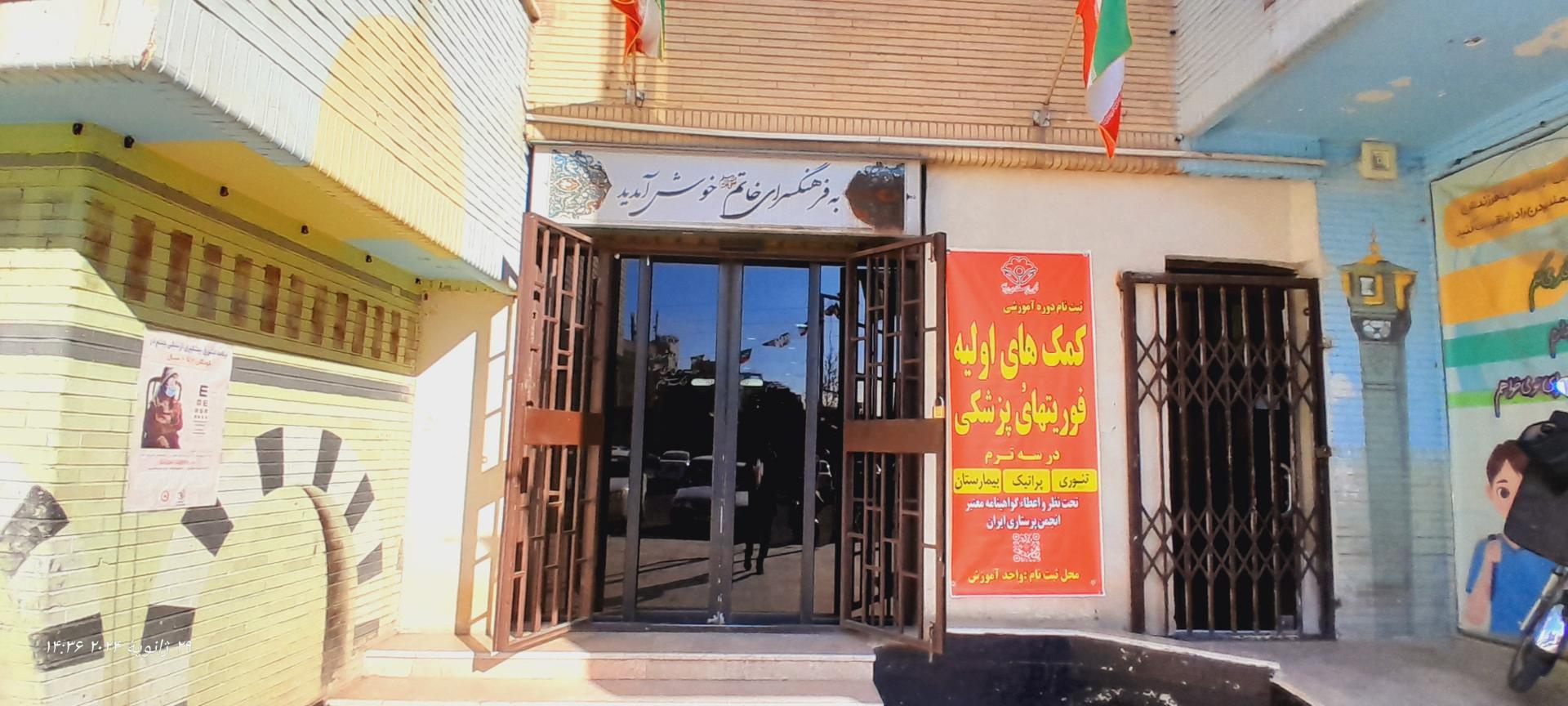 عکس فرهنگ سرای خاتم