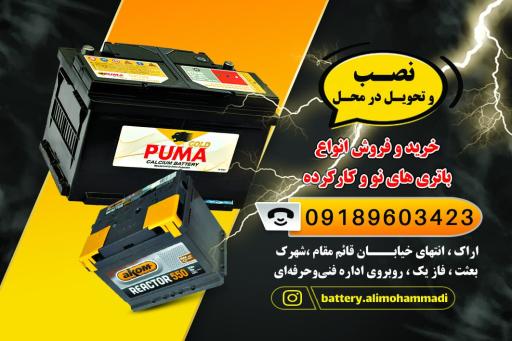 فروشگاه باتری علیمحمدی