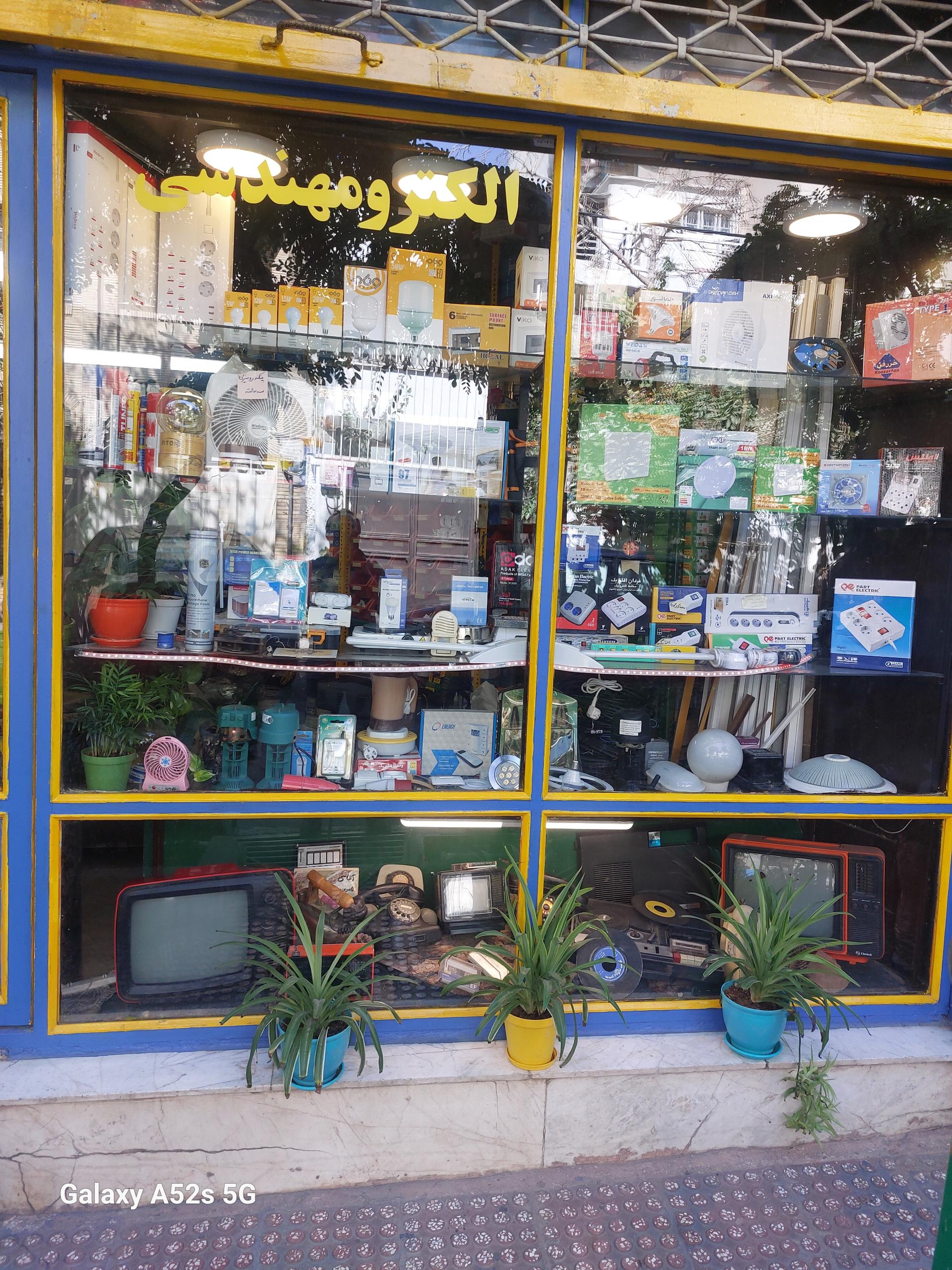 عکس فروشگاه الکتریکی