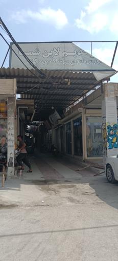 عکس بازار لاین شمسا