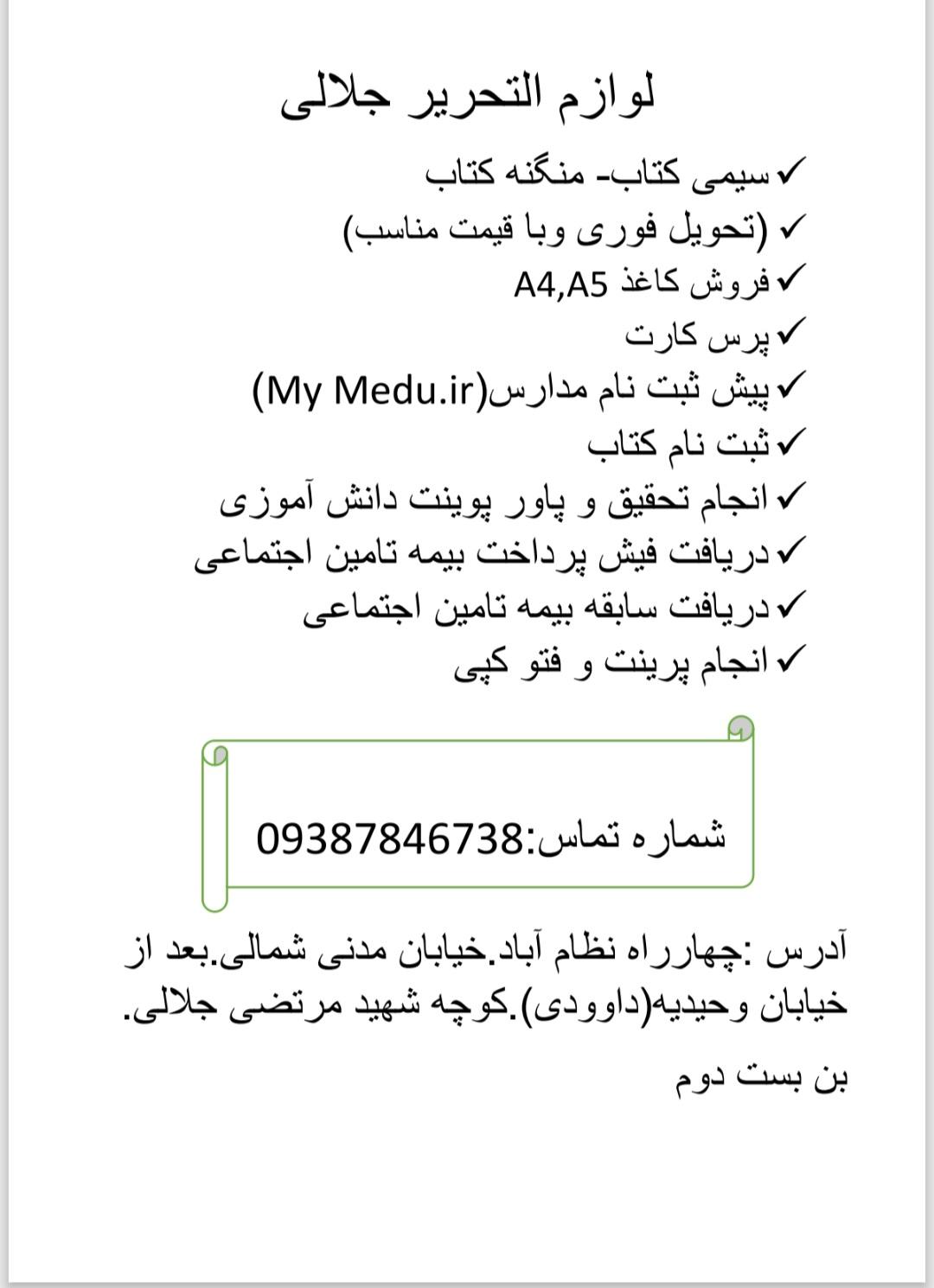 عکس لوازم التحریر جلالی 