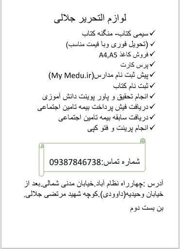 عکس لوازم التحریر جلالی 