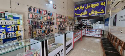 عکس موبایل پارس