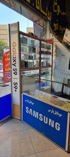 موبایل پارس