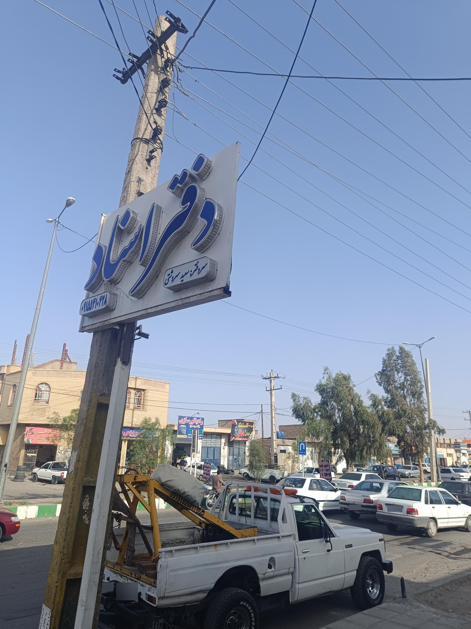 عکس دفتر اسناد رسمی ۱۵۳ زاهدان سردفتر سعید سردشتی