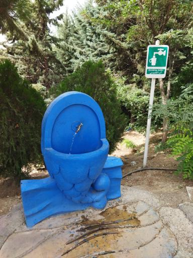 عکس آبخوری بوستان