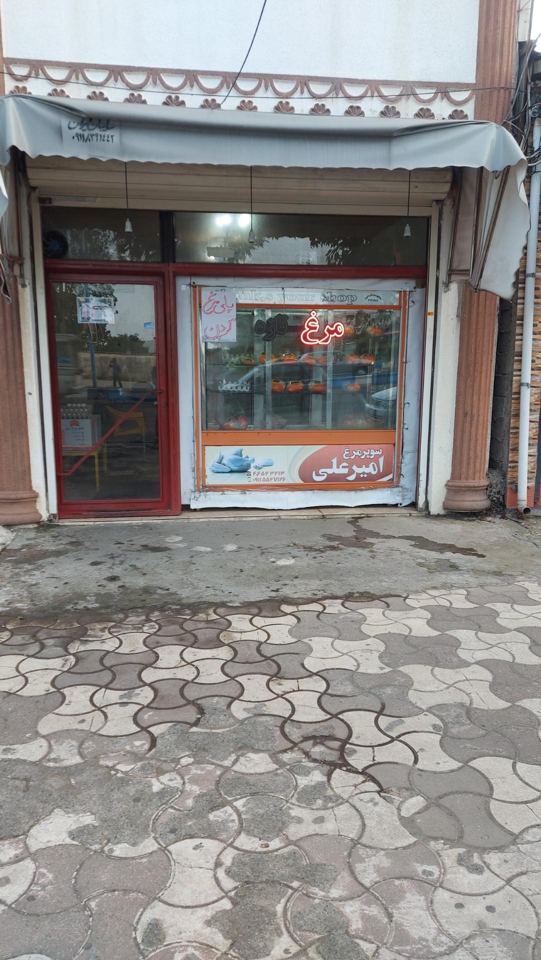 عکس مرغ فروشی امیر علی