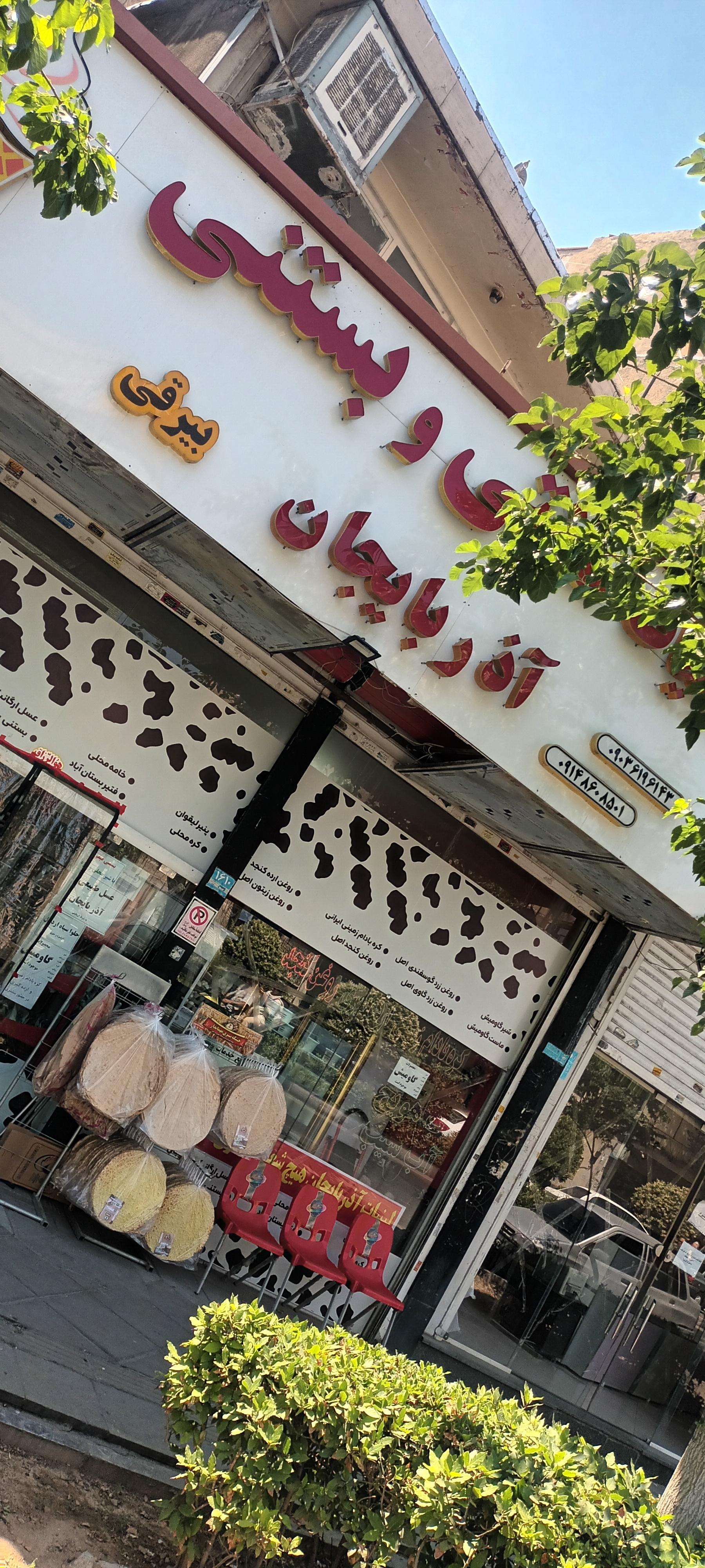 عکس لبنیات آذربایجان 