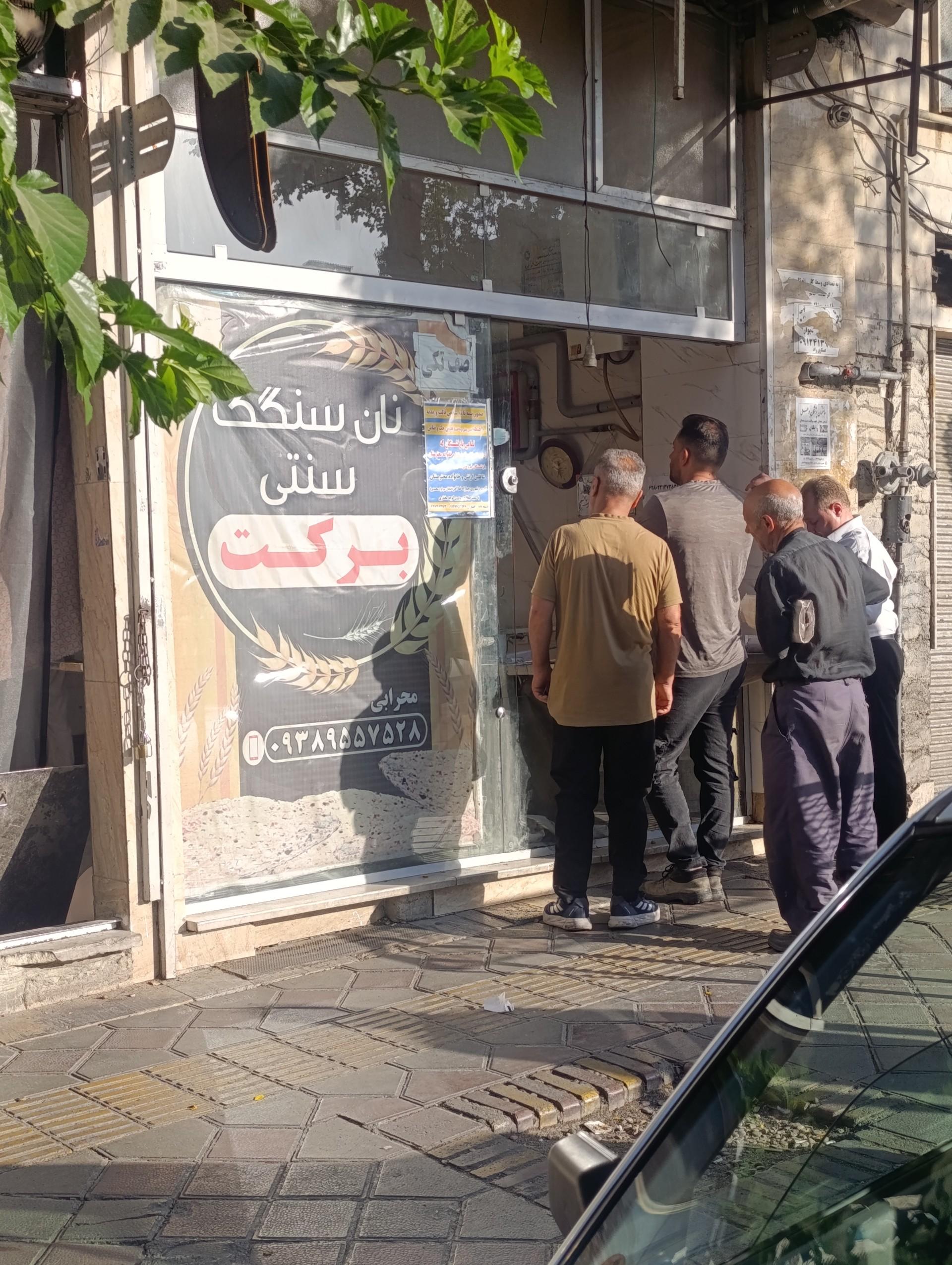 عکس نانوایی سنگکی سنتی