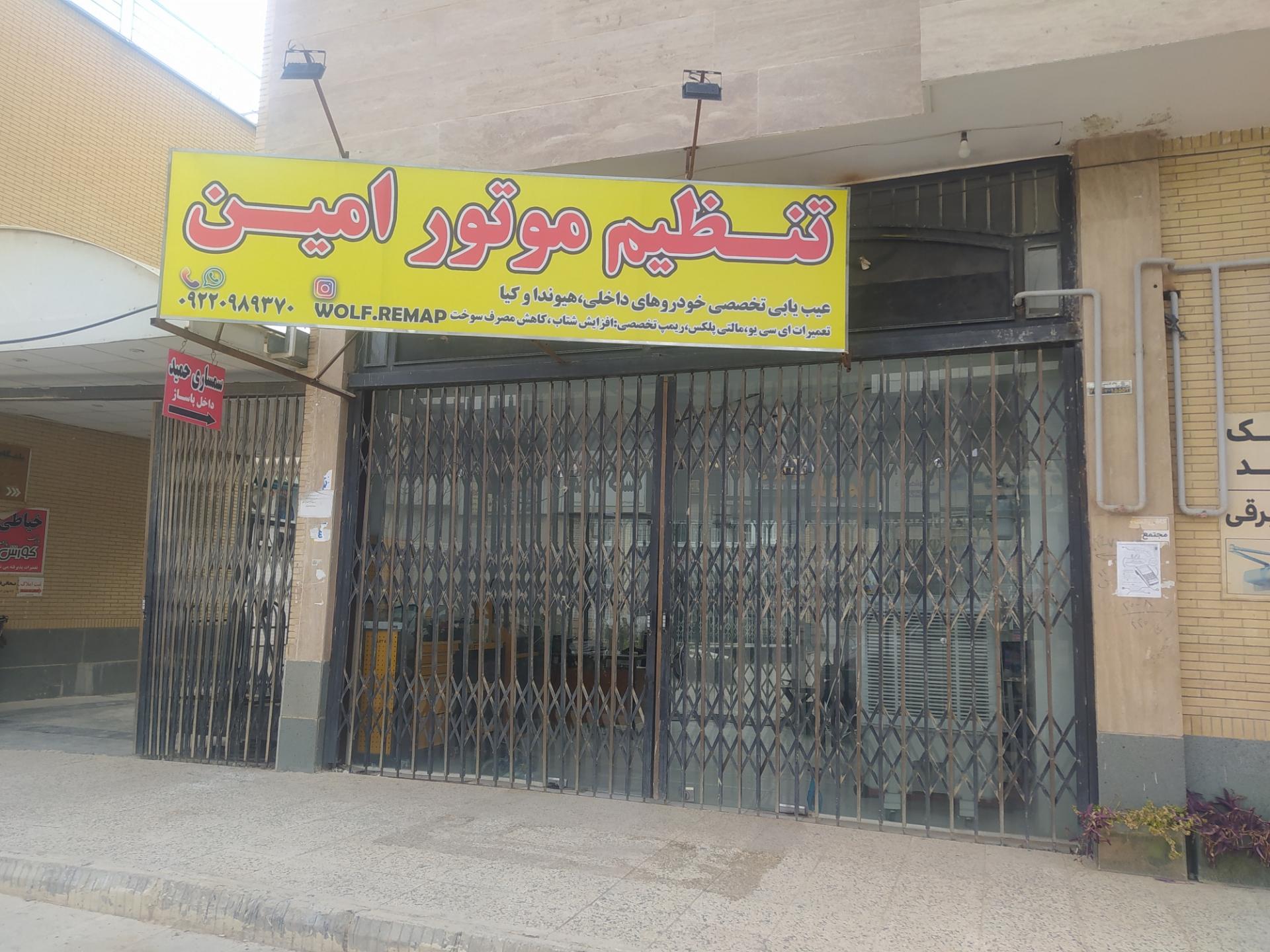 عکس تنظیم موتور امین