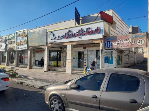 عکس داروخانه دکتر ویس کرمی