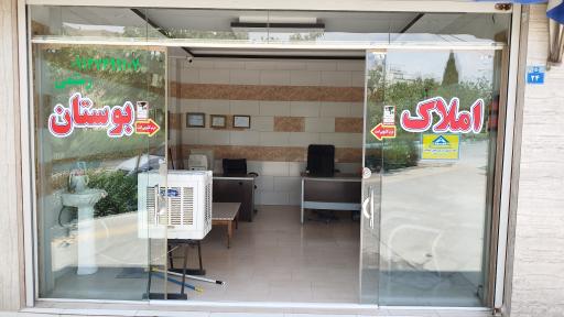 عکس مشاور املاک بوستان