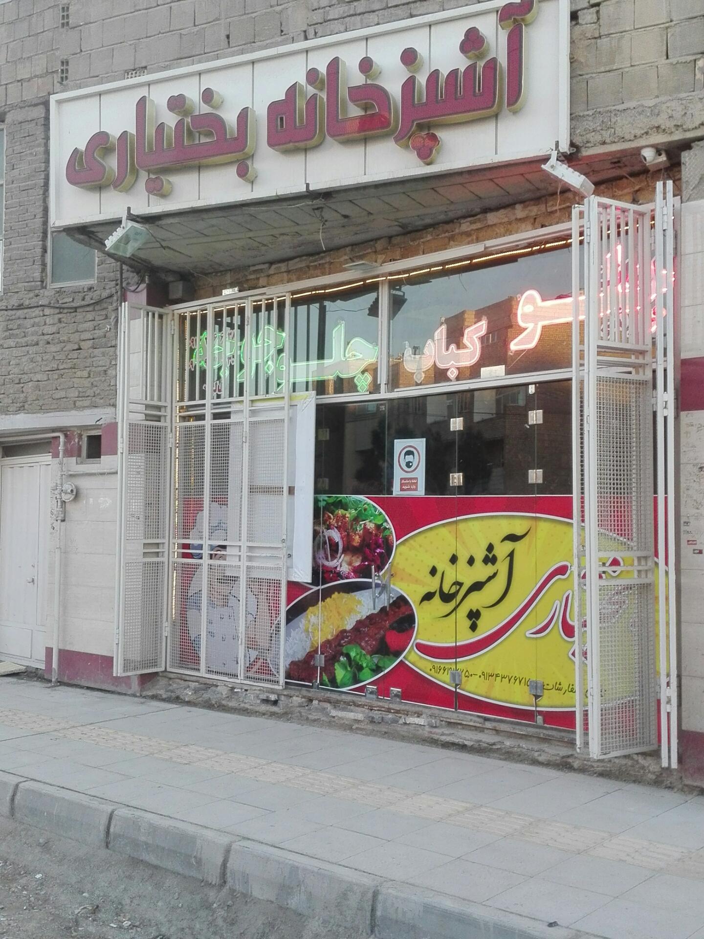عکس اشپزخانه بختیاری