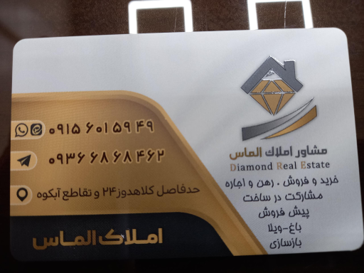 املاک الماس