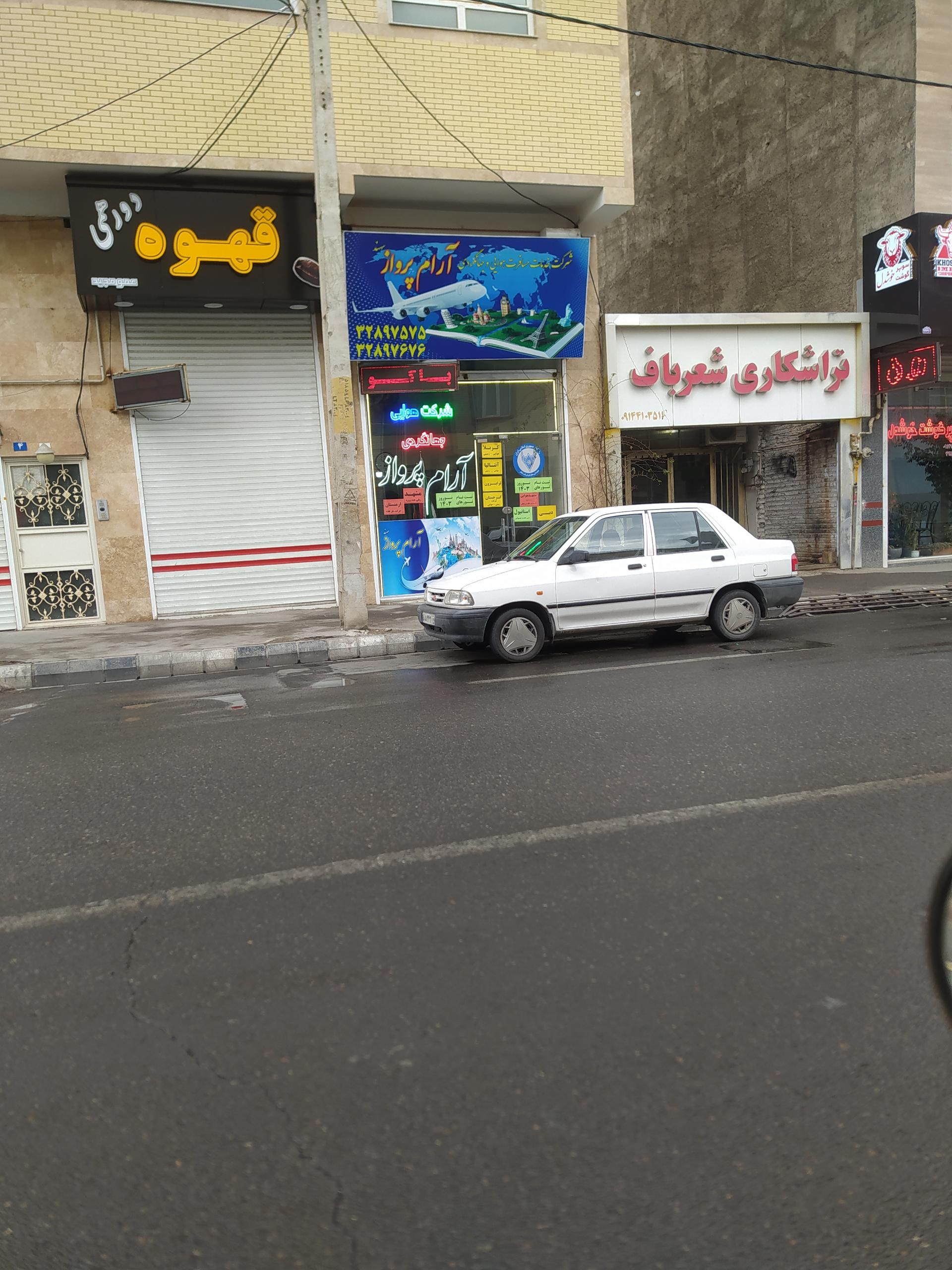 عکس شرکت جهانگردی آرام پرواز 