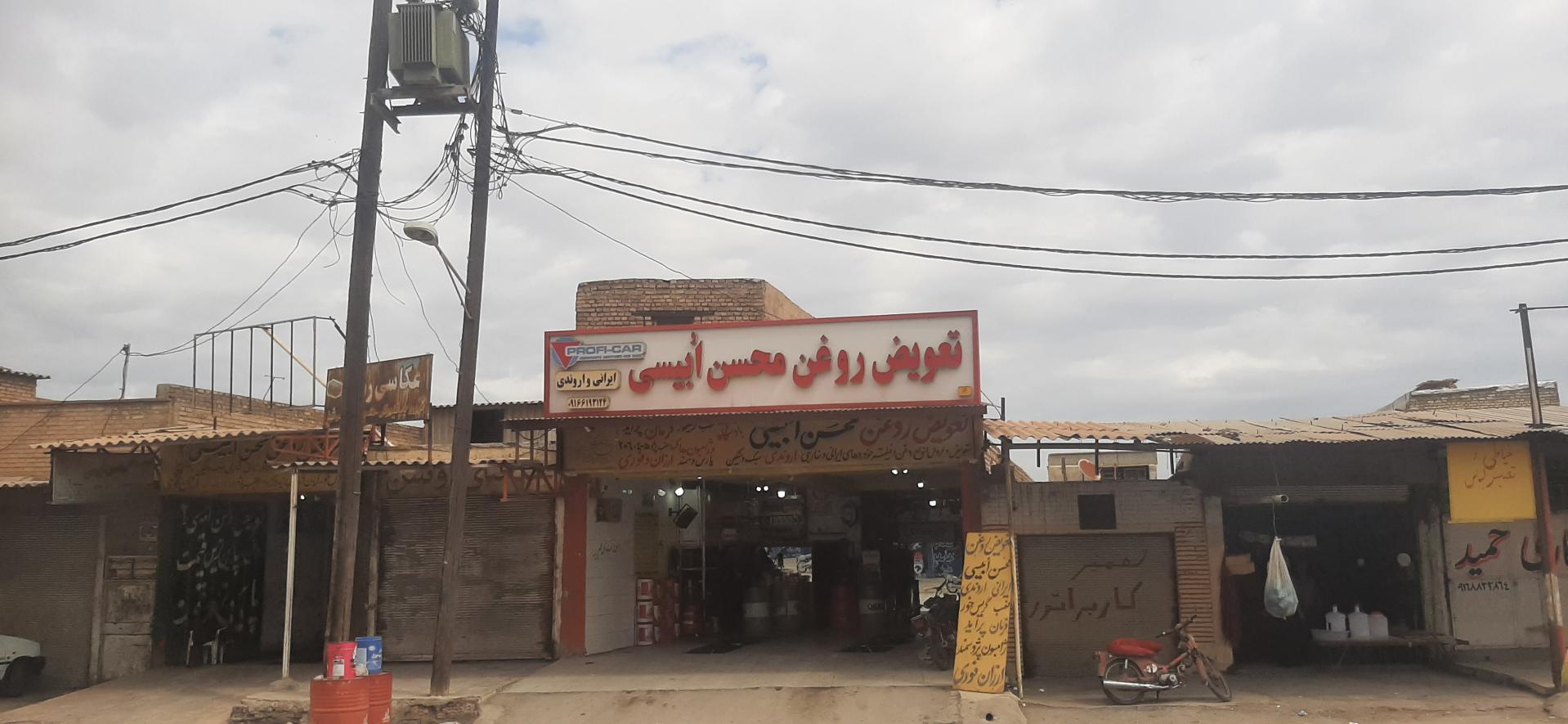 عکس تعویض روغنی محسن ابیسی 