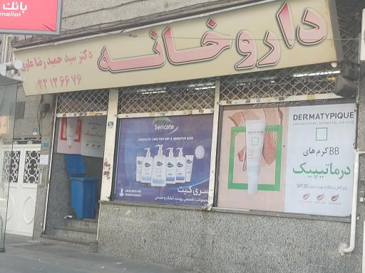 عکس داروخانه دکتر علوی