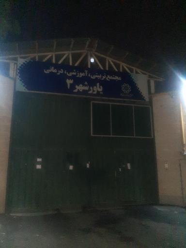 عکس یاورشهر۳