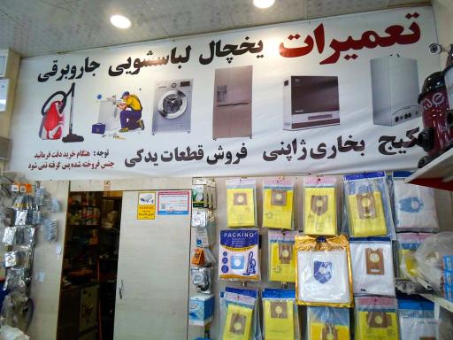 عکس فروشگاه فراهانی