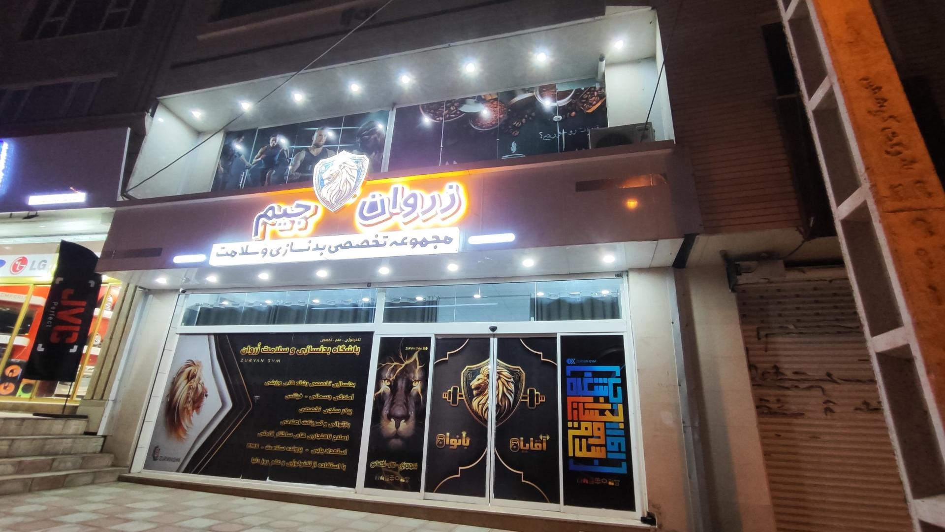 عکس باشگاه بدنسازی زروان جیم