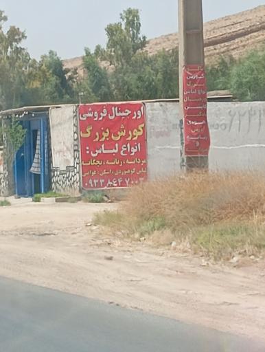 عکس اورجینال فروشی کوروش بزرگ