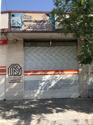 عکس دکوراسیون داخلی مات 