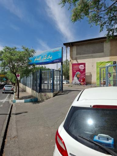 عکس مجموعه ورزشی یادگارامام