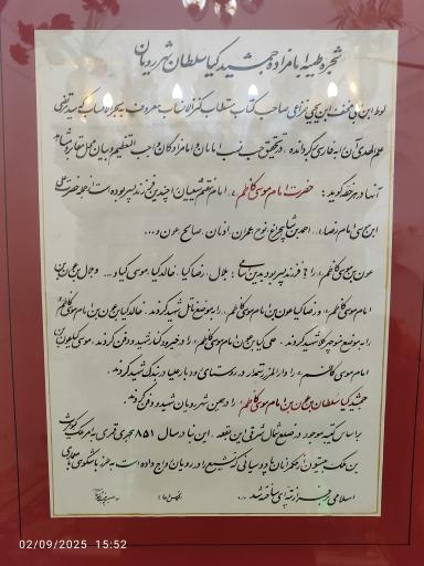 عکس امامزاده سید محمد