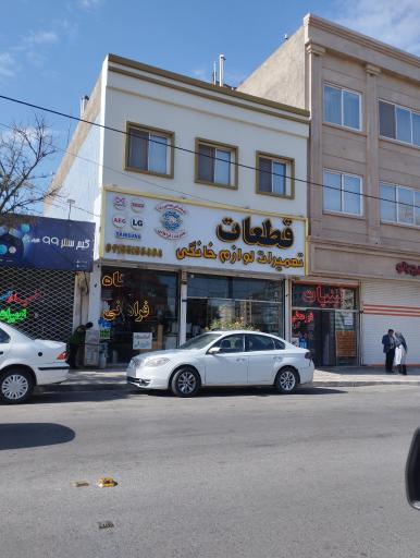 فروشگاه فراهانی