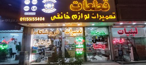 فروشگاه فراهانی