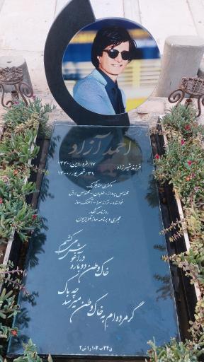 عکس آرامگاه احمد آزاد خواننده