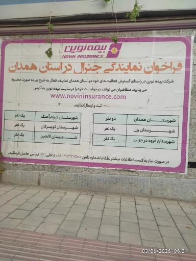 شرکت بیمه نوین شعبه همدان